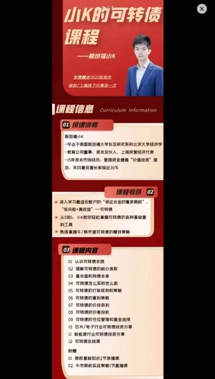 《小K的可轉(zhuǎn)債課程》