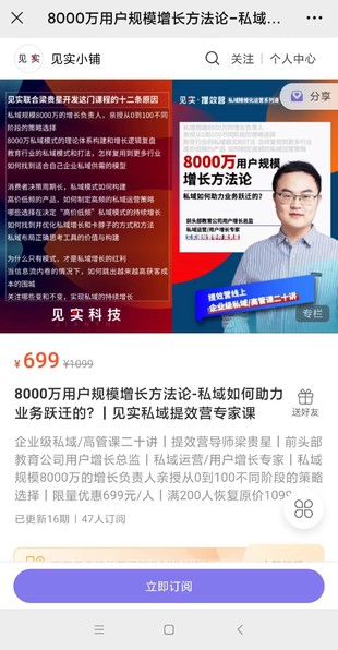 8000萬用戶規(guī)模增長方法論