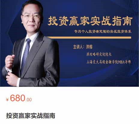 洪榕投資贏家實戰指南-專為個人投資者定制的實戰投資體系