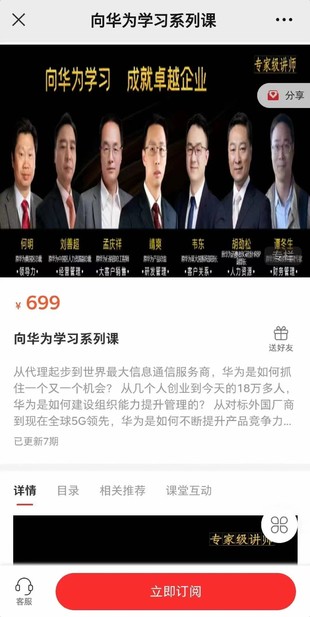 向華為學習系列課網盤分享