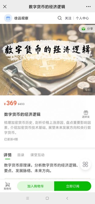 數(shù)字貨幣的經(jīng)濟(jì)邏輯網(wǎng)盤分享