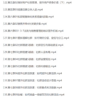 私域增長實戰訓練營(第五期)網盤分享