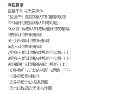 巨量千川兩天實操課（老干?。┚W盤分享