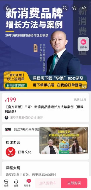 王岑:新消費(fèi)品牌增長(zhǎng)方法與案例(爆款視頻課)