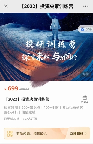 《【2022】投資決策訓(xùn)練營》