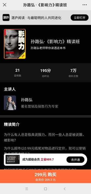 【孫路弘·《影響力》精讀班】