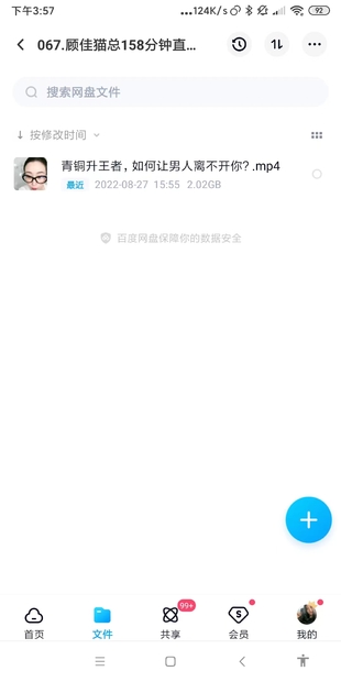 顧佳貓總158分鐘直播課-如何讓男人離不開你