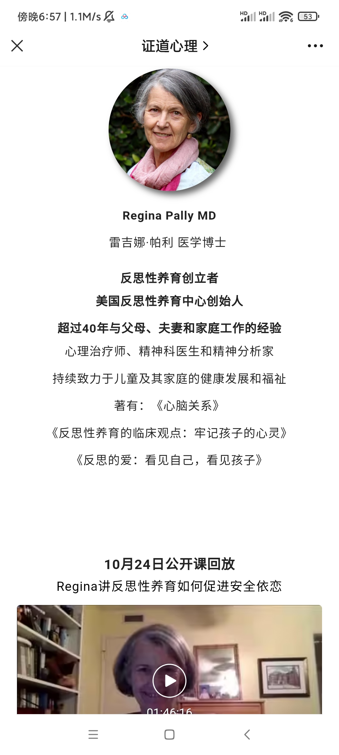 Regina講咨詢師如何幫助父母實踐反思性養(yǎng)育網(wǎng)盤分享