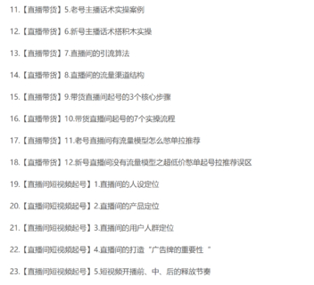 隆哥· 短視頻直播運營實操班網盤分享