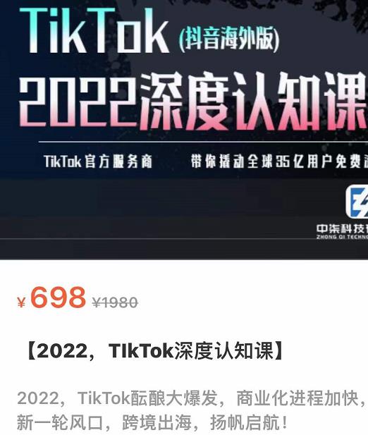 TIkTok深度認(rèn)知課2022，TIkTok培訓(xùn)實(shí)操+測品+落地+矩陣引流