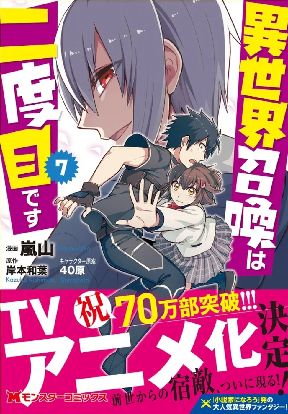 輕小說《再一次的異世界召喚 / 第二次被異世界召喚》宣布TV動(dòng)畫化