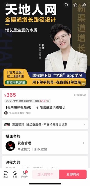 【張琦爆款視頻課】