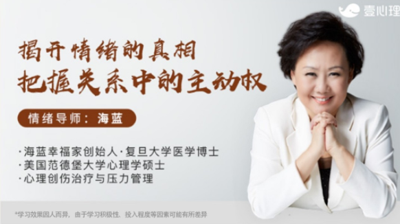 海藍博士的情緒梳理課：揭開情緒的真相，把握關系中的主動權