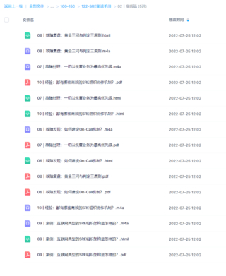 【極客時(shí)間】SRE實(shí)戰(zhàn)手冊(cè)網(wǎng)盤(pán)分享