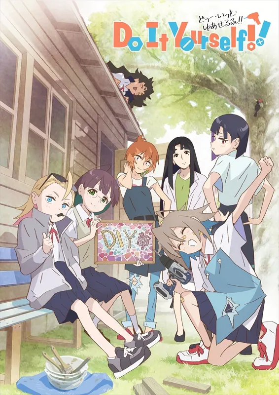 原創(chuàng)動畫《Do It Yourself!!》本PV 將于10月5日首播