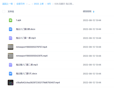 鳳麟宗 鬼谷推八門網盤分享
