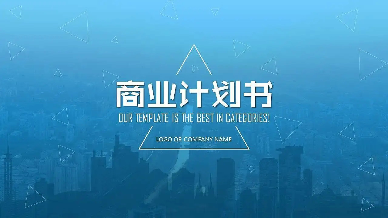 商業(yè)計劃書網(wǎng)盤分享