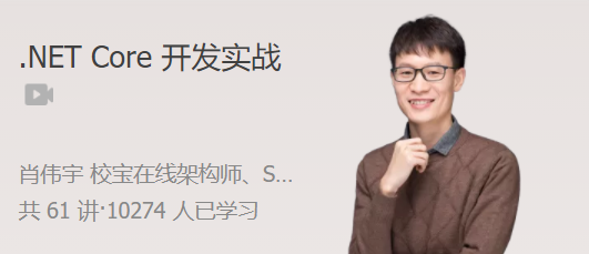 .NET Core 開(kāi)發(fā)實(shí)戰(zhàn) .NET Core 微服務(wù)架構(gòu)最佳實(shí)踐網(wǎng)盤(pán)分享