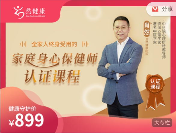 肖然《家庭身心保健師》：81節身心課程，讓全家人受益終身