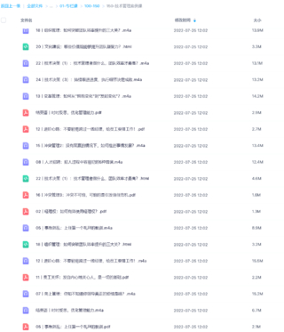 【極客時間】技術管理案例課網盤分享