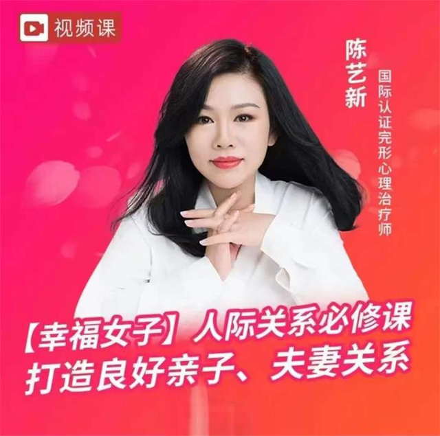 陳藝新「幸福女子」人際家庭關系必修課，打造良好親子、夫妻關系網盤分享