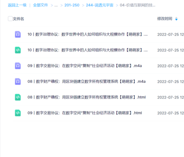 【極客時間】說透元宇宙網盤分享