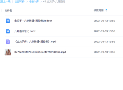 金龍子-八卦通仙網(wǎng)盤分享