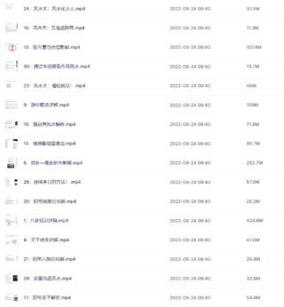 宏圖八宅風水從基礎到實戰41集