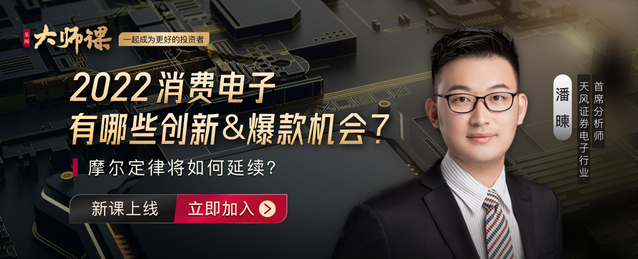 電子半導(dǎo)體行業(yè)投研方法?潘暕大師課網(wǎng)盤分享