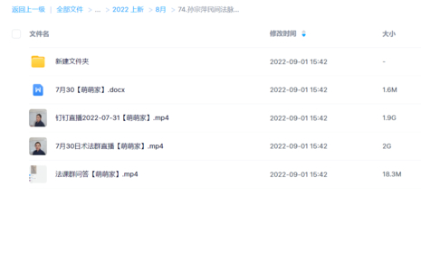 孫宗萍民間法脈第三期2022年7月30日網盤分享