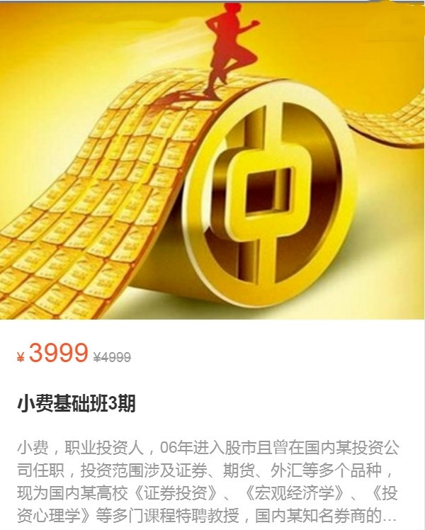 小費纏論基礎(chǔ)班3期（2022.09）網(wǎng)盤分享
