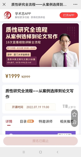 質性研究全流程-從案例選擇到論文寫作