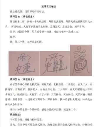 青玄-玉清玄天法網盤分享