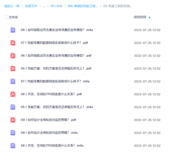 【極客時間】高樓的性能工程實戰課網盤分享