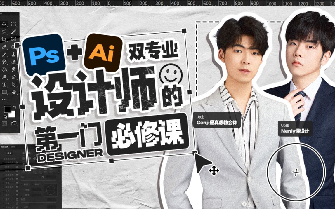 Ps+Ai雙專業(yè)！設(shè)計(jì)師的第一門必修課網(wǎng)盤分享