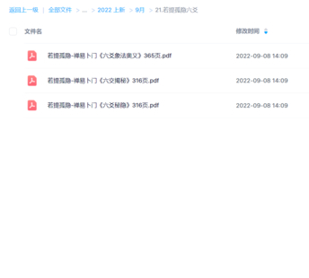 若提孤隱六爻網盤分享
