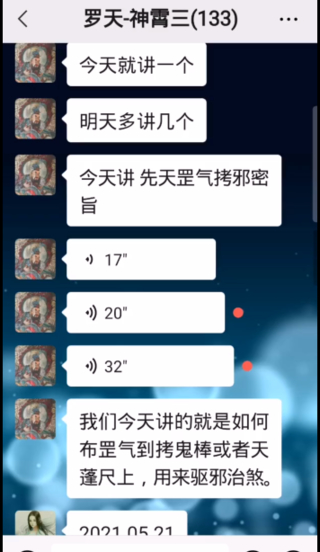 神霄法術（羅天傳授）三