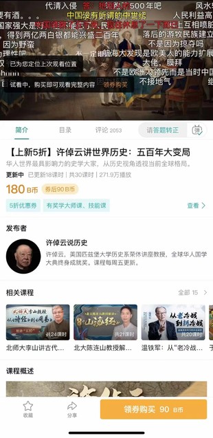 《許倬云講世界歷史:五百年大變局》網盤分享