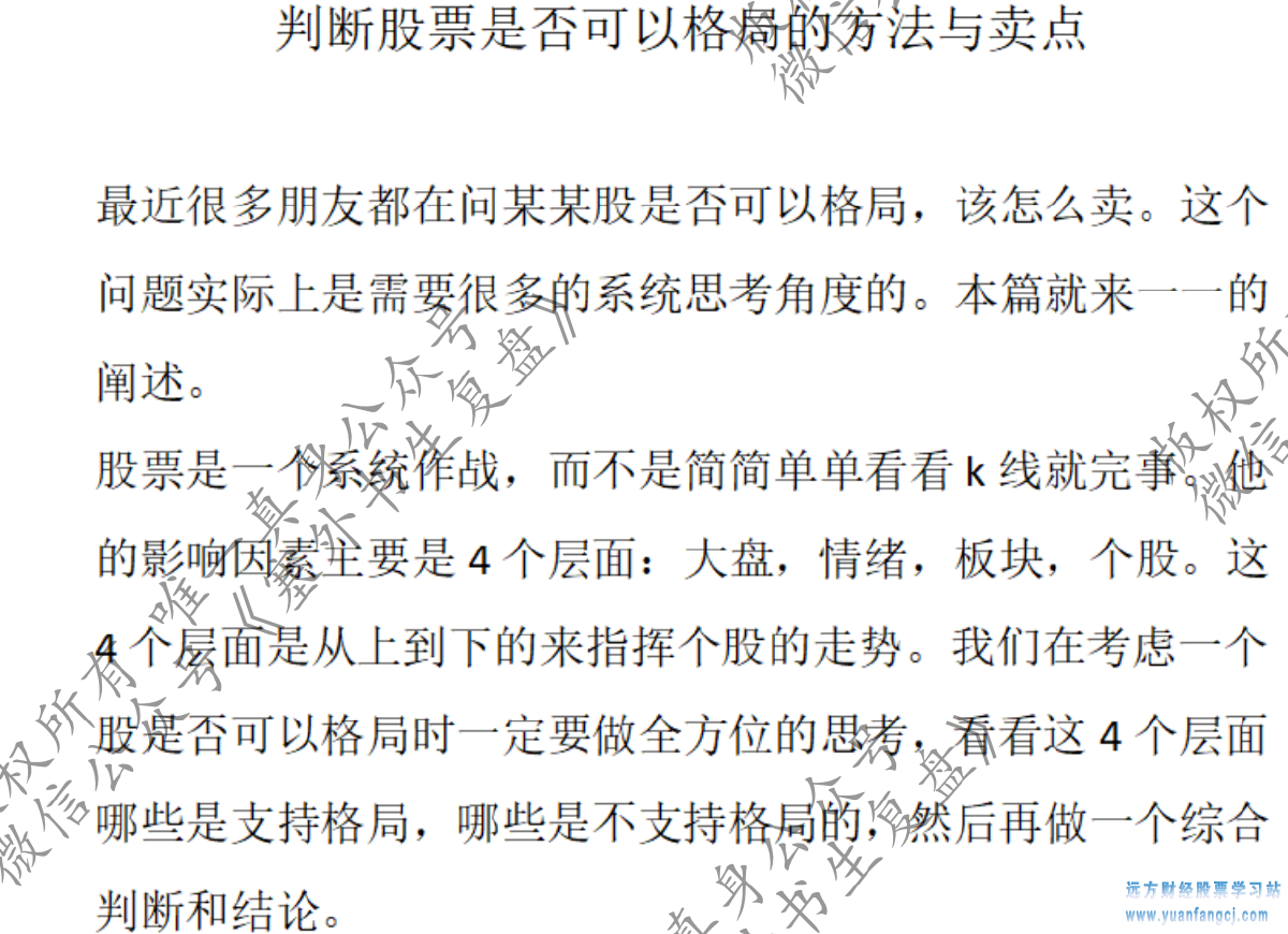 【塞外書(shū)生】判斷股票是否可以格局的方法與賣(mài)點(diǎn) 1文檔