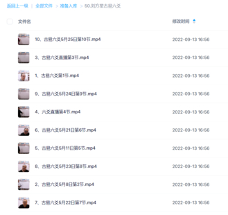 劉方星古易六爻網盤分享