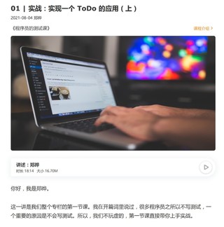 【極客時(shí)間】程序員的測(cè)試課網(wǎng)盤分享