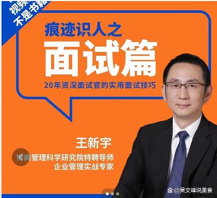 王新宇：痕跡識(shí)人之面試篇網(wǎng)盤分享