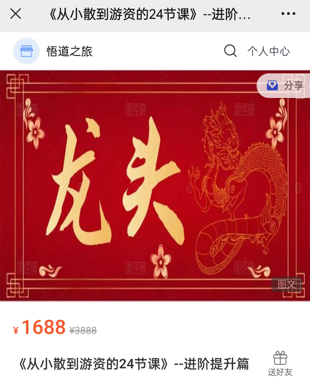 作手小澤《從小散到游資的24節課》進階提升篇網盤分享