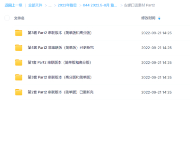 2022.5-8月 雅思口語合意包