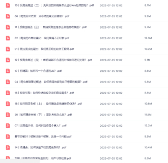 【極客時間】反爬蟲兵法演繹 20 講網盤分享