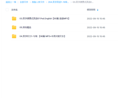 英孚英語1-16級-零基礎英語口語視頻教程【含文本】網盤分享