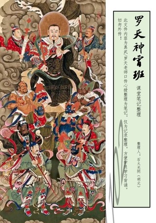 神霄法術（羅天傳授）二