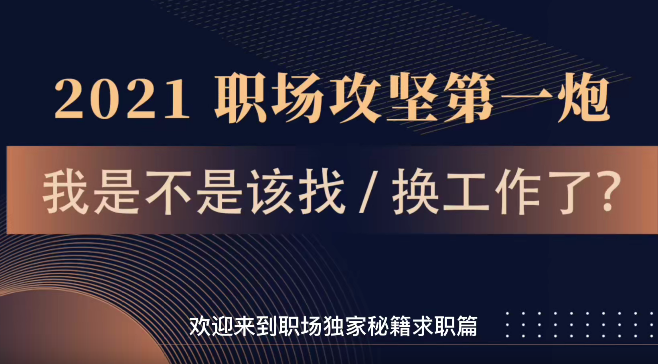 打造個人職場求職生存獨家秘笈網盤分享