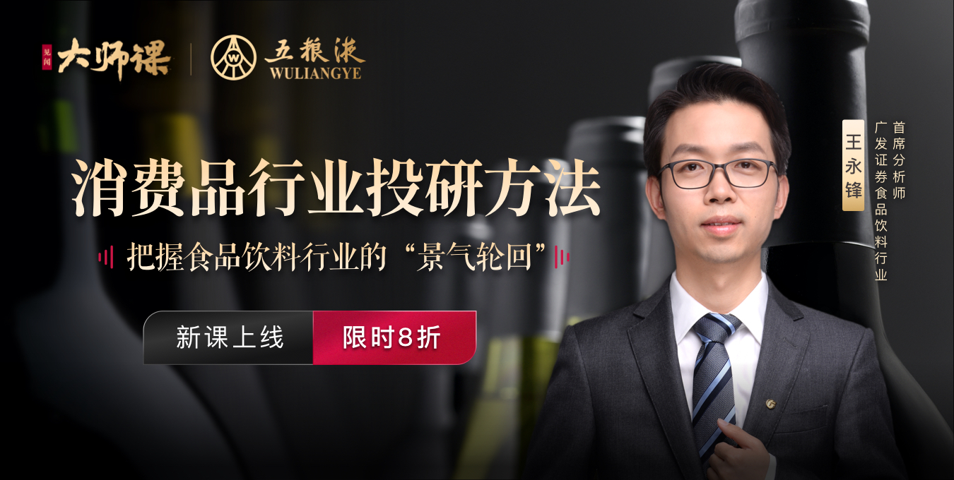 消費品行業投研方法-王永鋒網盤分享