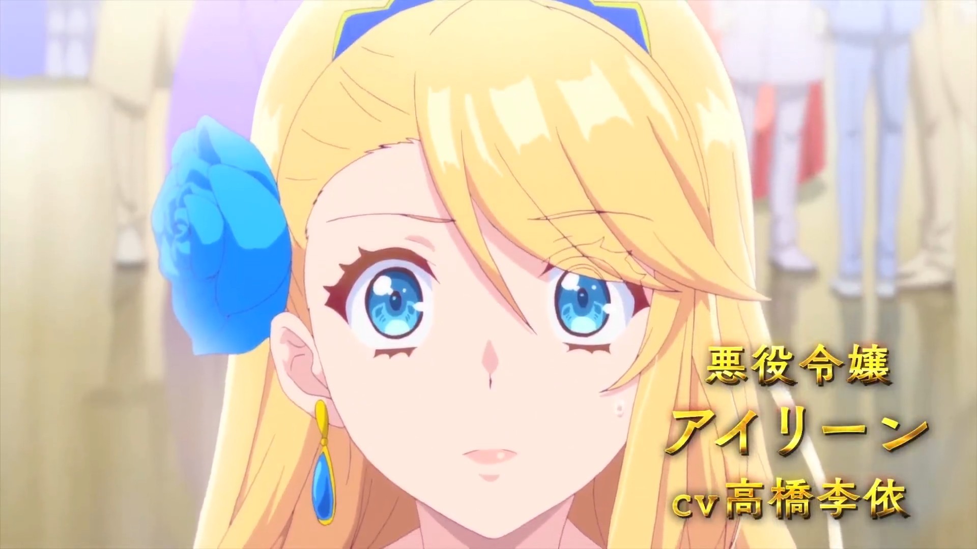 動畫《作為惡役大小姐就該養(yǎng)魔王》10月1日開播